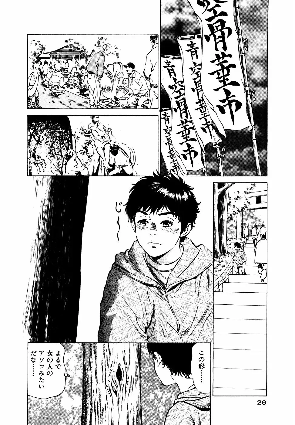 [Hazuki Kaoru] Antique Romantic Otakara Hanazono Hen Fhentai - Page 27