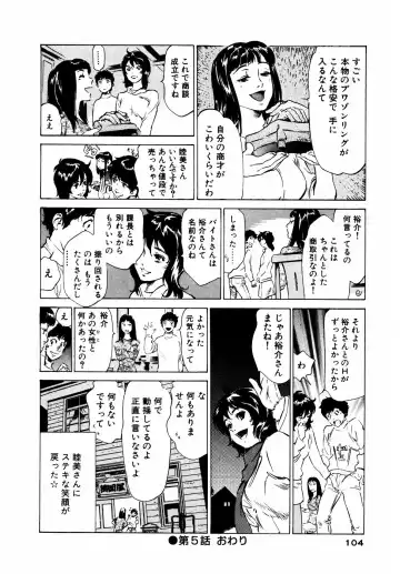 [Hazuki Kaoru] Antique Romantic Otakara Hanazono Hen Fhentai - Page 105