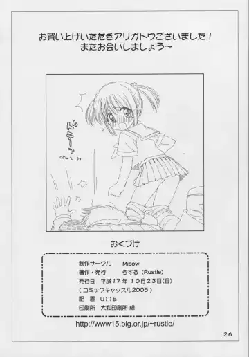 [Rustle] Lolicon 4 Fhentai - Page 25