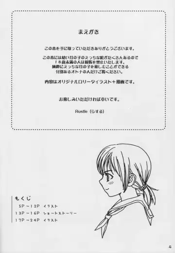 [Rustle] Lolicon 4 Fhentai - Page 3