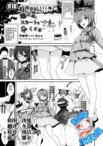 Read [Haitokukan] Jikan Teishi Shite Chirei-gumi no Skirt o Mekuru Hon - Fhentai