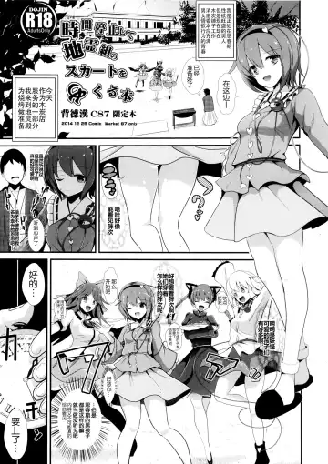 [Haitokukan] Jikan Teishi Shite Chirei-gumi no Skirt o Mekuru Hon Fhentai - Page 2