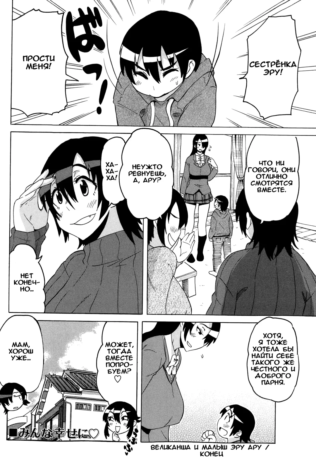 [Yuuki Ray] High and Low Eru Aru Fhentai - Page 20