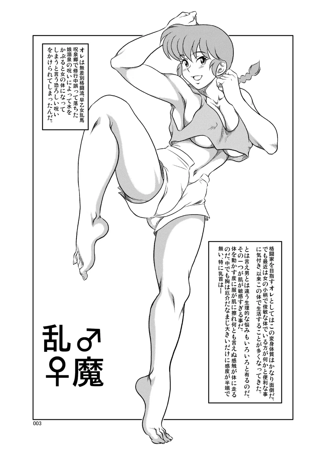 [Neko Gohan] Ranma ♂♀ Fhentai - Page 2