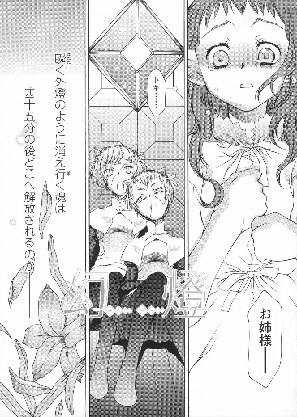 [Kuro] Haru no Ame -Spring Drops- Fhentai - Page 109