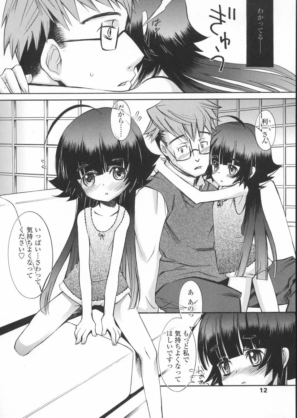 [Kuro] Haru no Ame -Spring Drops- Fhentai - Page 12