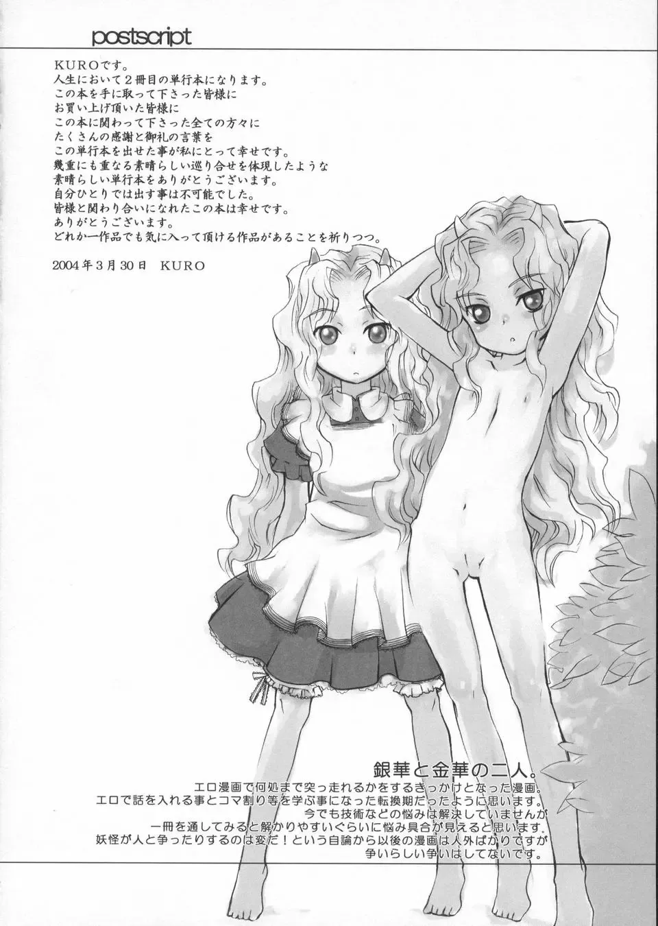 [Kuro] Haru no Ame -Spring Drops- Fhentai - Page 170