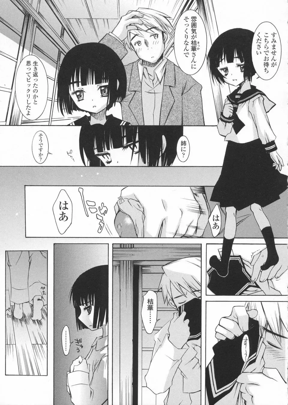 [Kuro] Haru no Ame -Spring Drops- Fhentai - Page 25