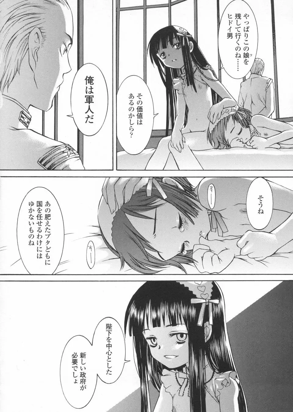 [Kuro] Haru no Ame -Spring Drops- Fhentai - Page 70