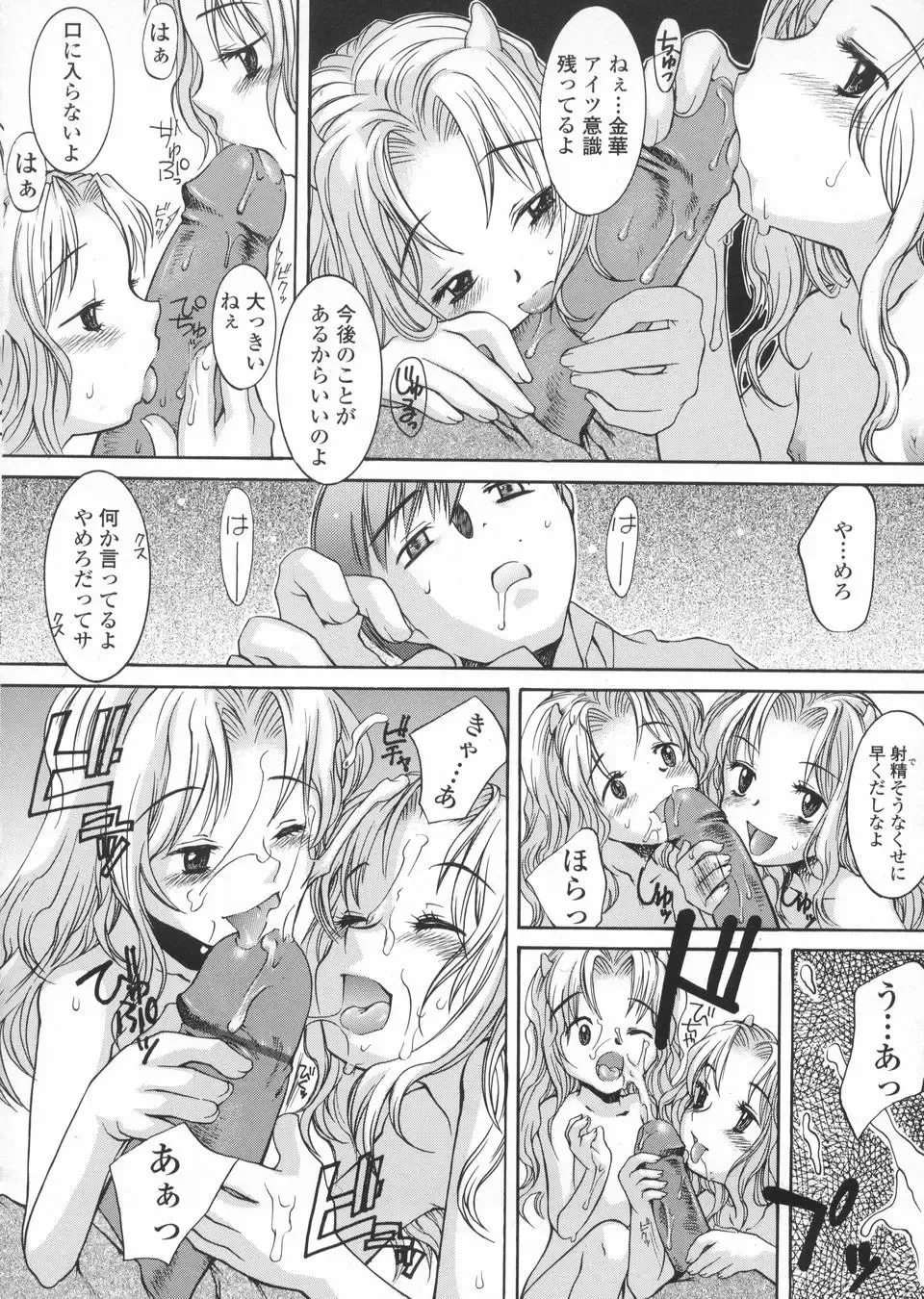 [Kuro] Haru no Ame -Spring Drops- Fhentai - Page 84