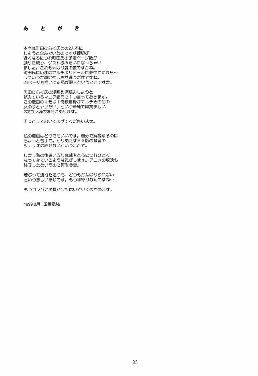 [Machida Hiraku - Tamaoki Benkyo] Toshiyori no Hiyamizz Fhentai - Page 34