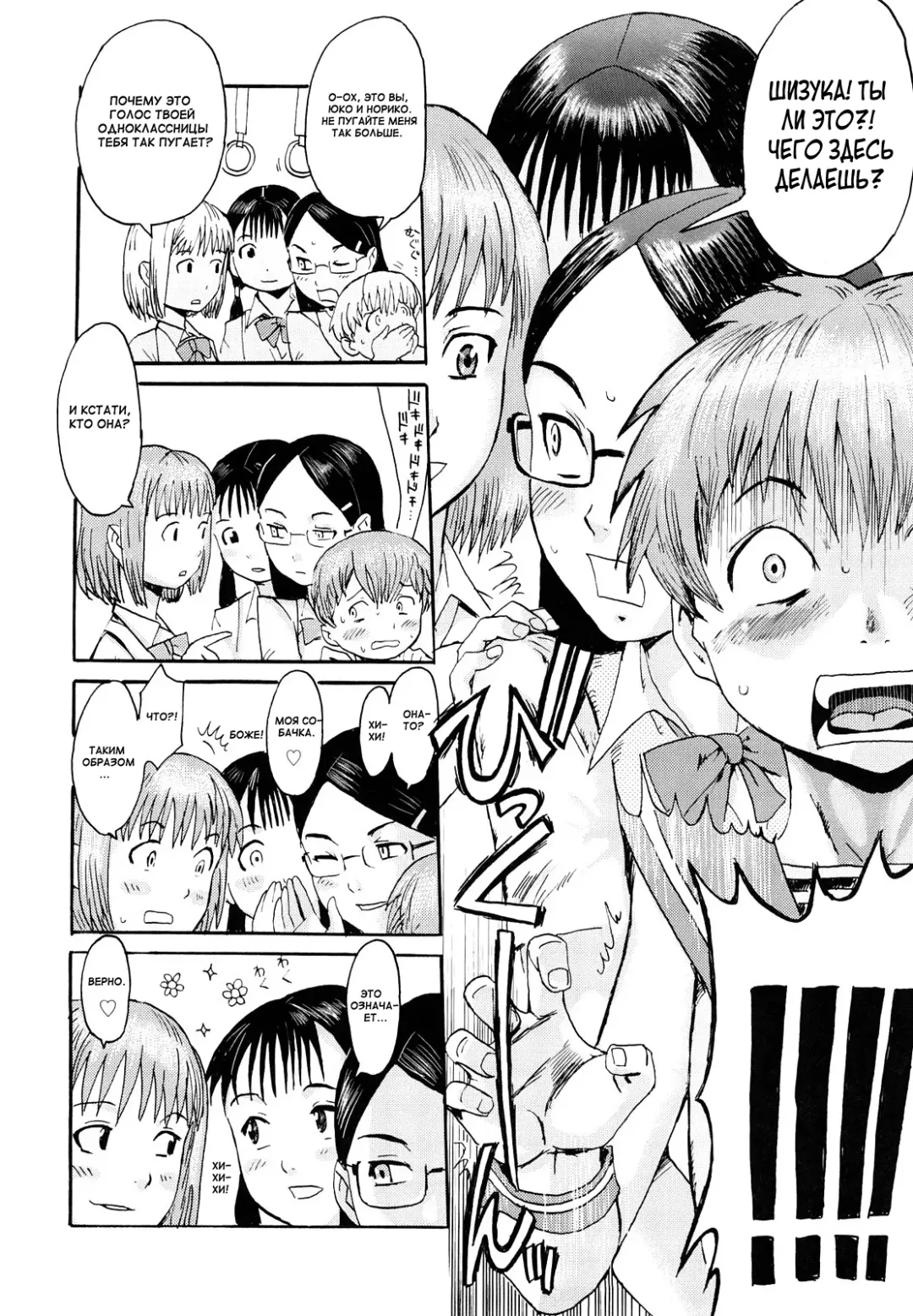 [Kuroiwa Menou] Inu no Seikatsu | COБAЧЬЯ ЖИЭHЬ Fhentai - Page 12