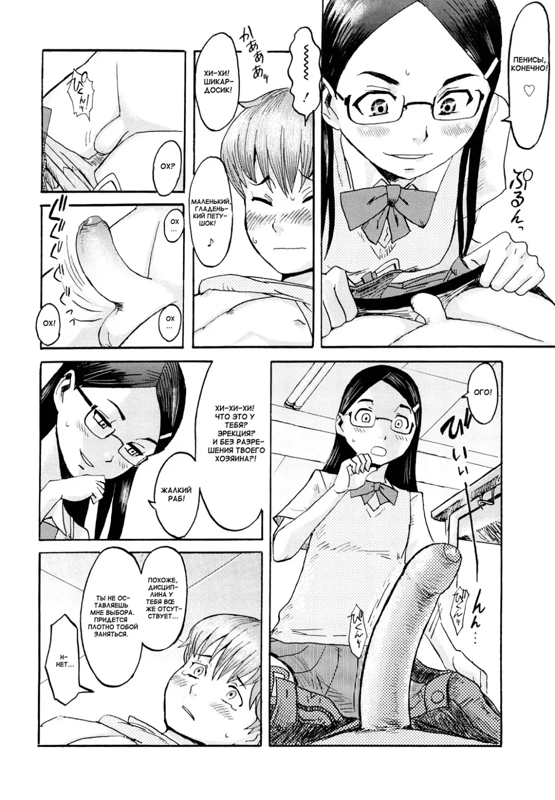 [Kuroiwa Menou] Inu no Seikatsu | COБAЧЬЯ ЖИЭHЬ Fhentai - Page 6
