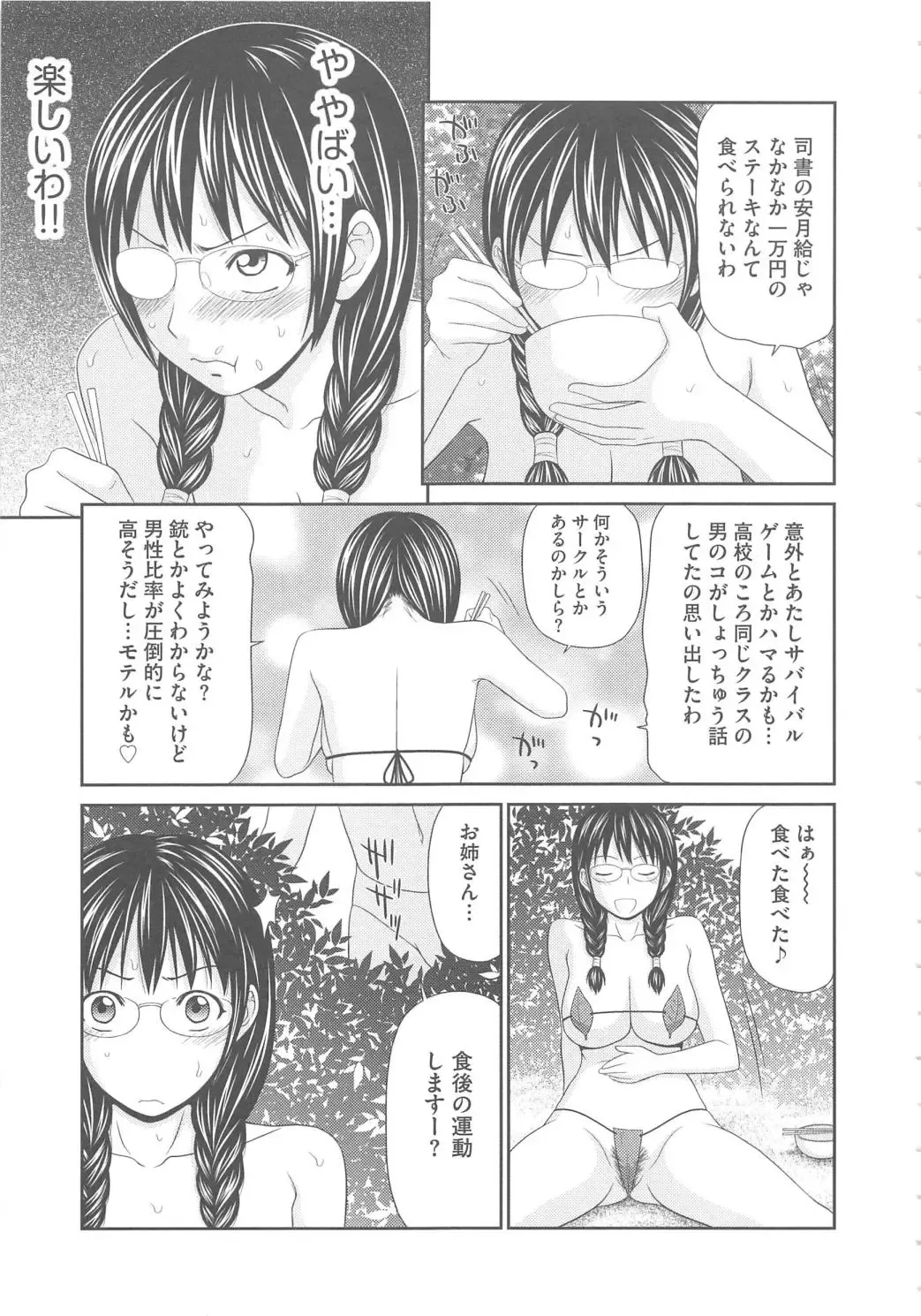 [Ikoma Ippei] Mujintou Survival Fuck Kanketsuhen - Uninhabited Island Survival Fuck Fhentai - Page 36