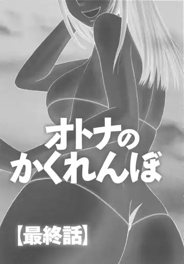 [Ikoma Ippei] Mujintou Survival Fuck Kanketsuhen - Uninhabited Island Survival Fuck Fhentai - Page 126
