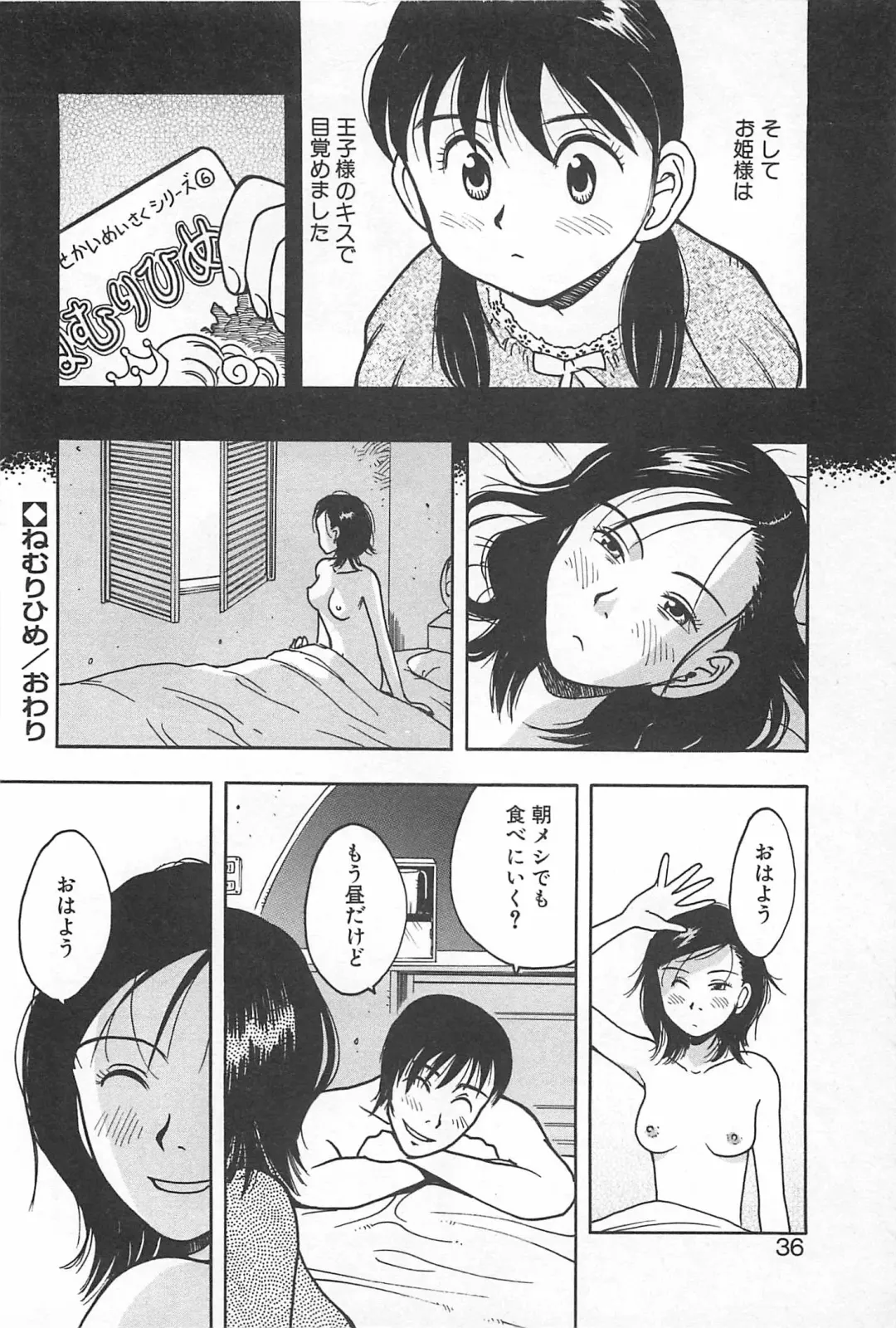 [Uramac] Soko ni Futon wa Nai Keredo - But there is nothing bed Fhentai.net - Page 39