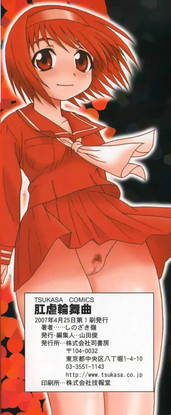 [Shinozaki Rei] Kougyaku Rondo Fhentai - Page 4