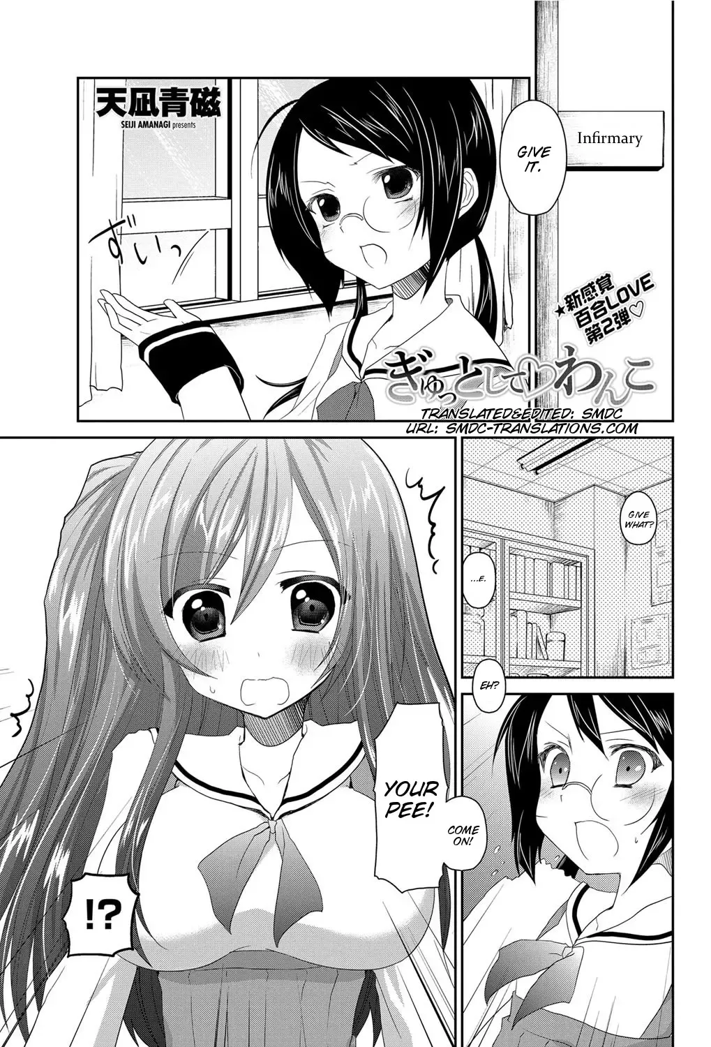 [Amanagi Seiji] Gyutto Shite Wanko Fhentai.net - Page 3