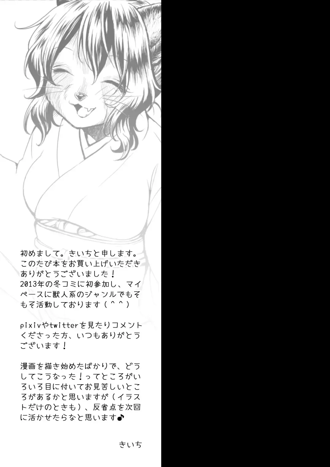 [Kiichi] Anata to Ichiya Fhentai - Page 24