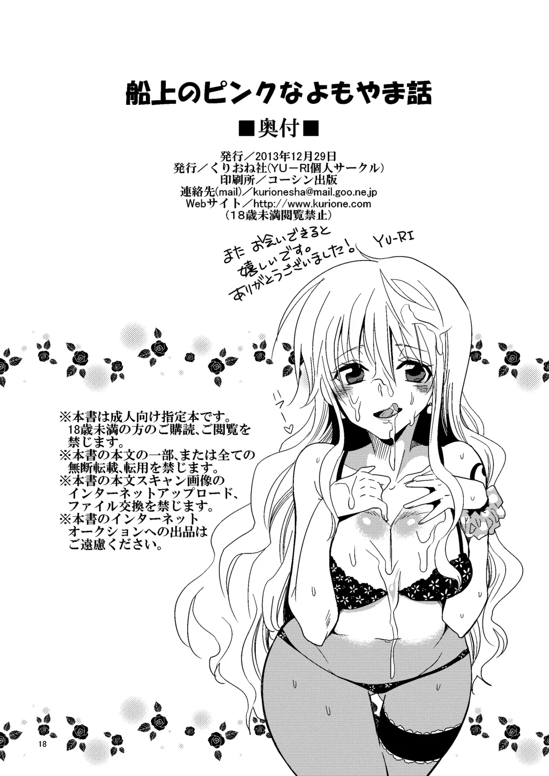 [Yu-ri] Senjou no Pink na Yomoyamabanashi Fhentai - Page 18