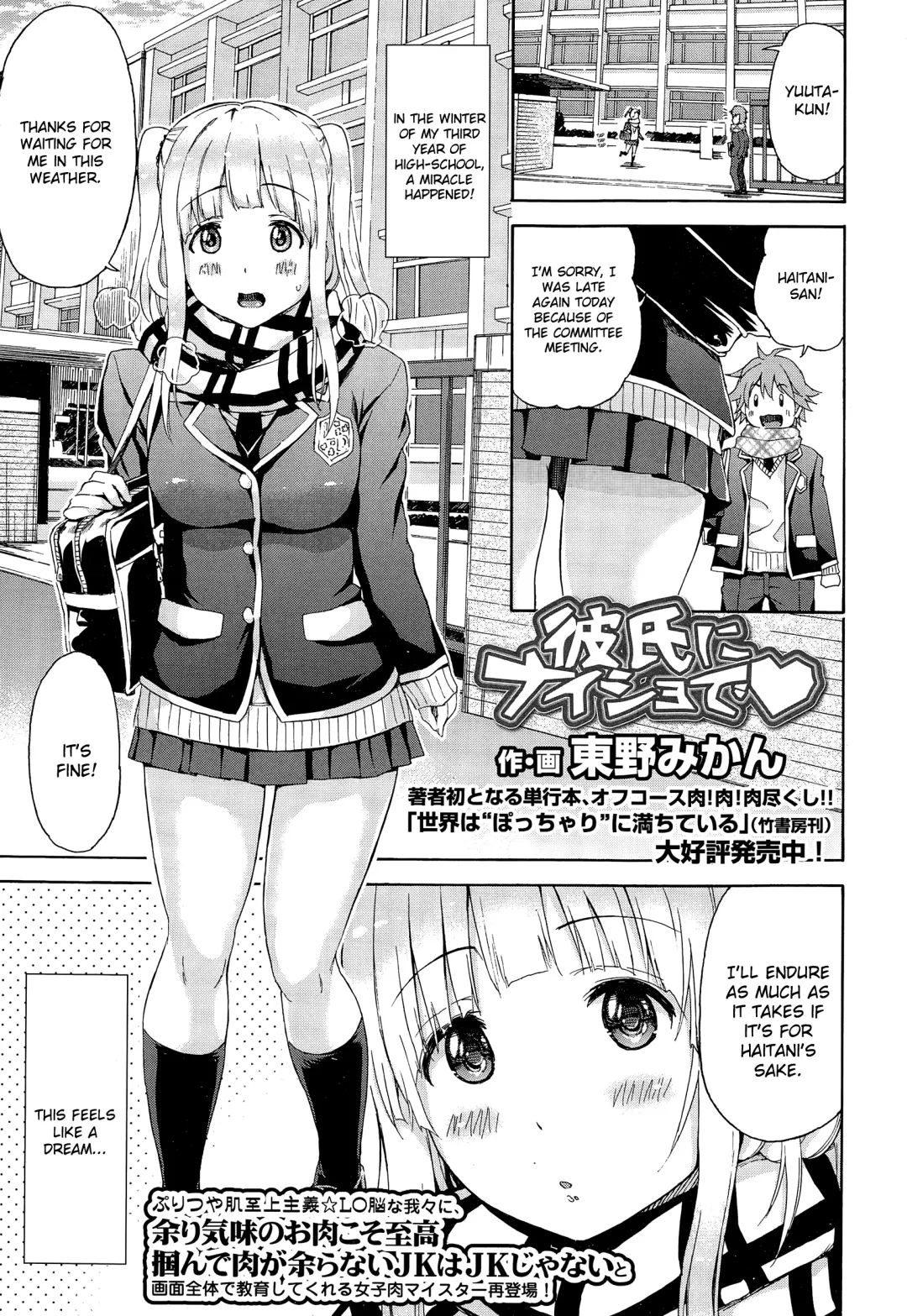 [Higashino Mikan] Kareshi ni Naisho de ❤ | Behind My Boyfriend's Back ❤ Fhentai - Page 1