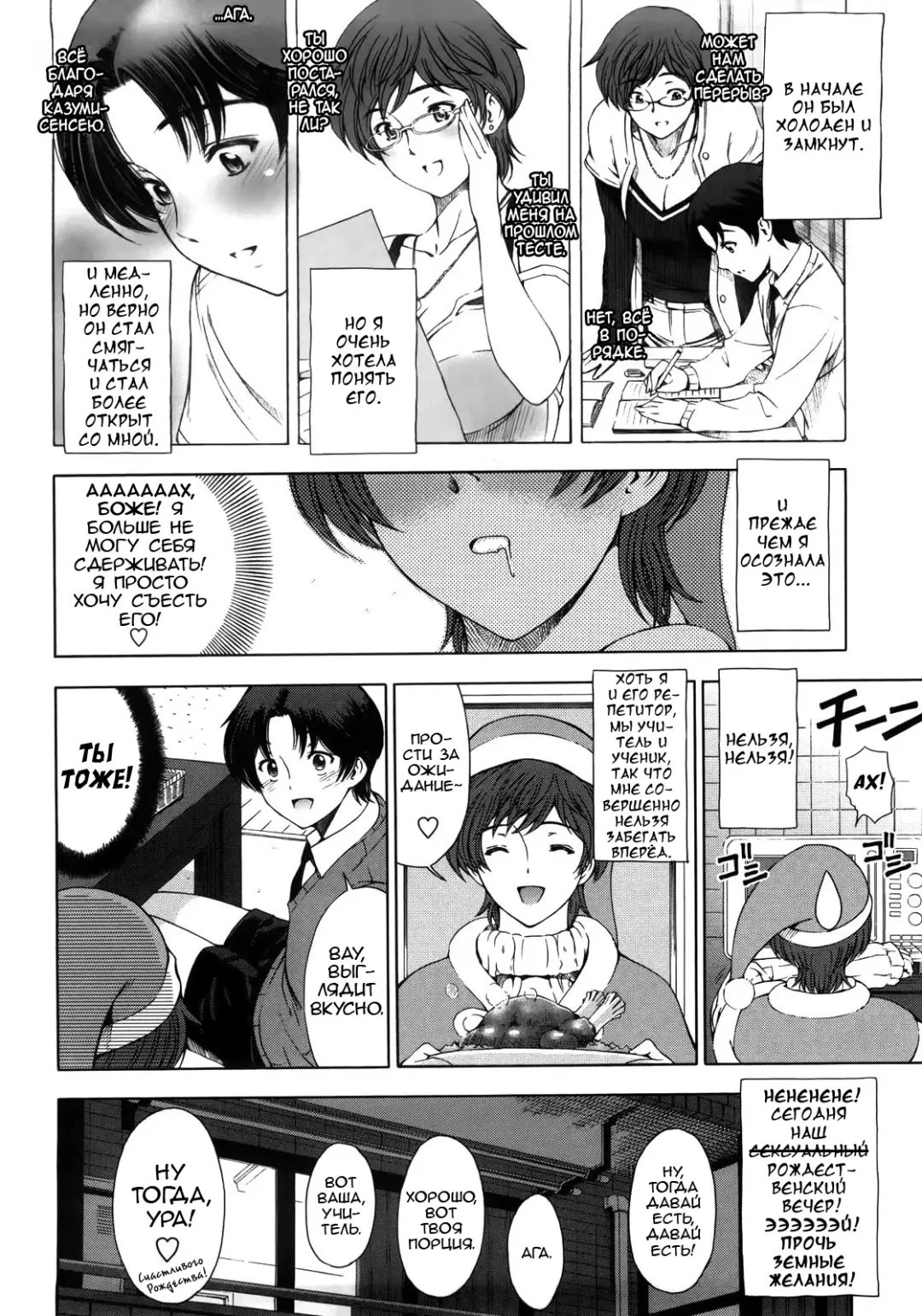 [Sena Youtarou] Kannou no Christmas Eve (decensored) Fhentai - Page 6