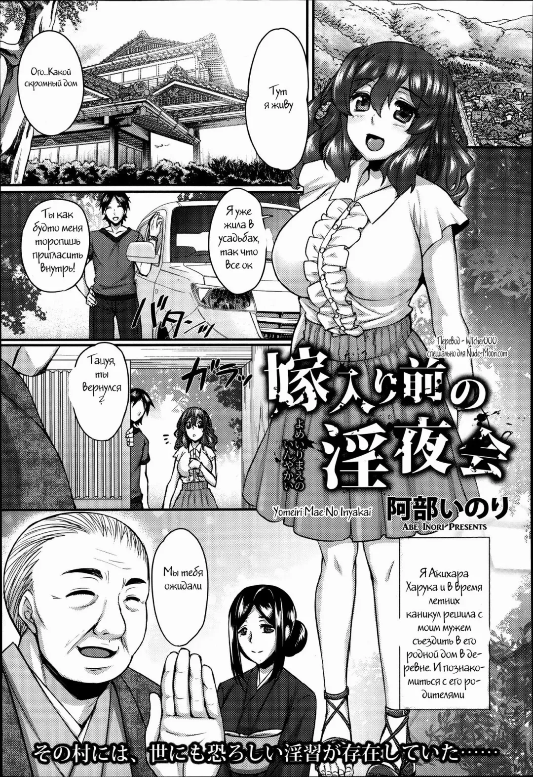 [Abe Inori] Yomeiri Mae no Inyakai Fhentai.net - Page 1