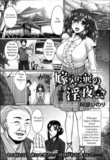 Read [Abe Inori] Yomeiri Mae no Inyakai - Fhentai.net