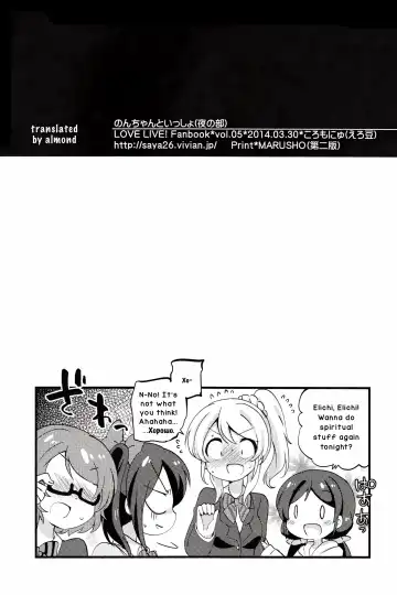 [Eromame] Non-chan to Issho! Yoru no Bu Fhentai.net - Page 17