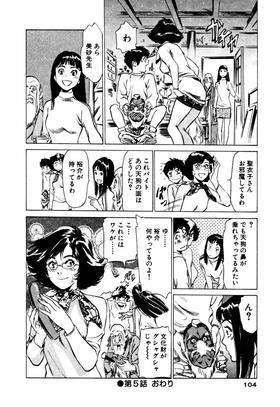 [Hazuki Kaoru] Antique Romantic Mitsutsubo Kantei Hen Fhentai - Page 105