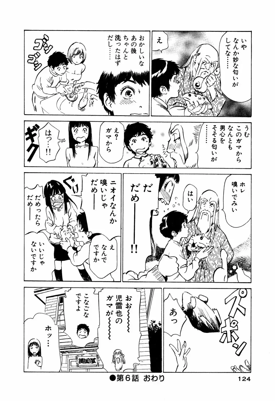 [Hazuki Kaoru] Antique Romantic Mitsutsubo Kantei Hen Fhentai - Page 125