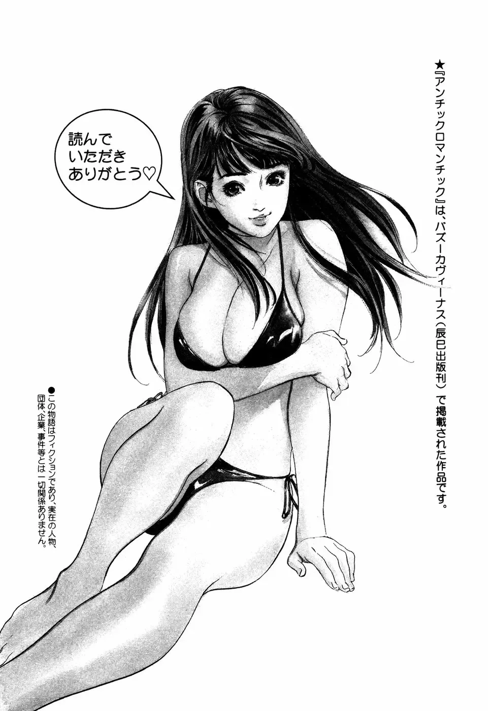 [Hazuki Kaoru] Antique Romantic Mitsutsubo Kantei Hen Fhentai - Page 184