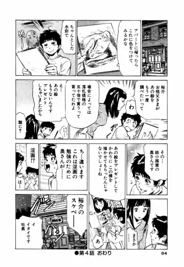 [Hazuki Kaoru] Antique Romantic Mitsutsubo Kantei Hen Fhentai - Page 85