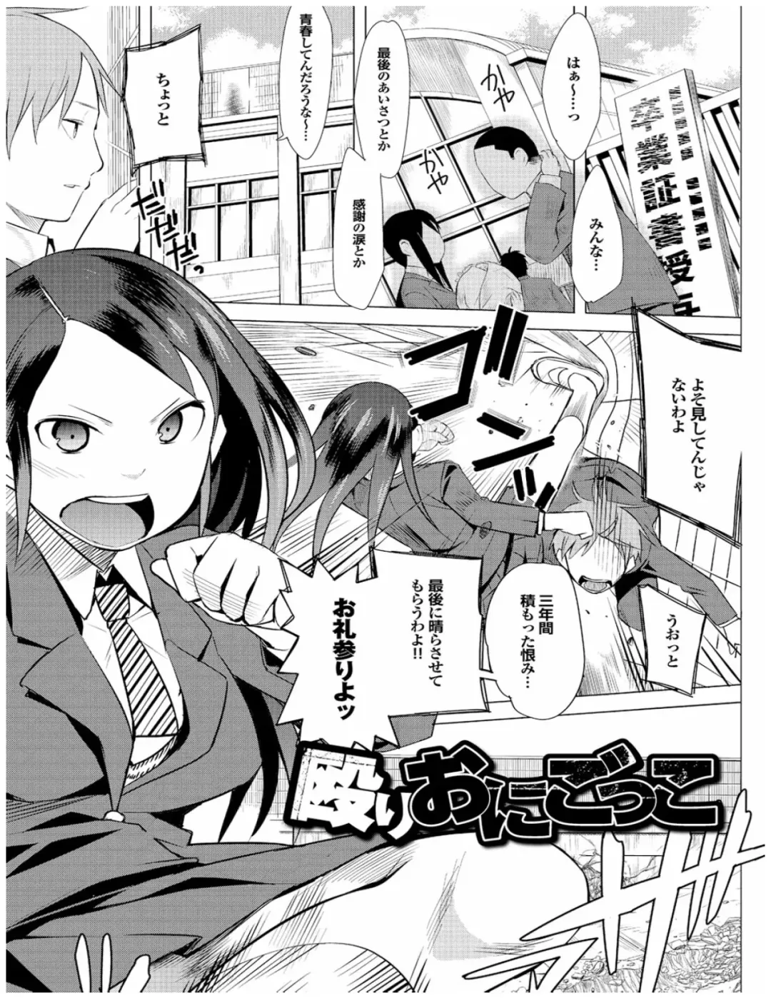 Read [Kawasaki Tadataka] 殴りおにごっこ - Fhentai.net