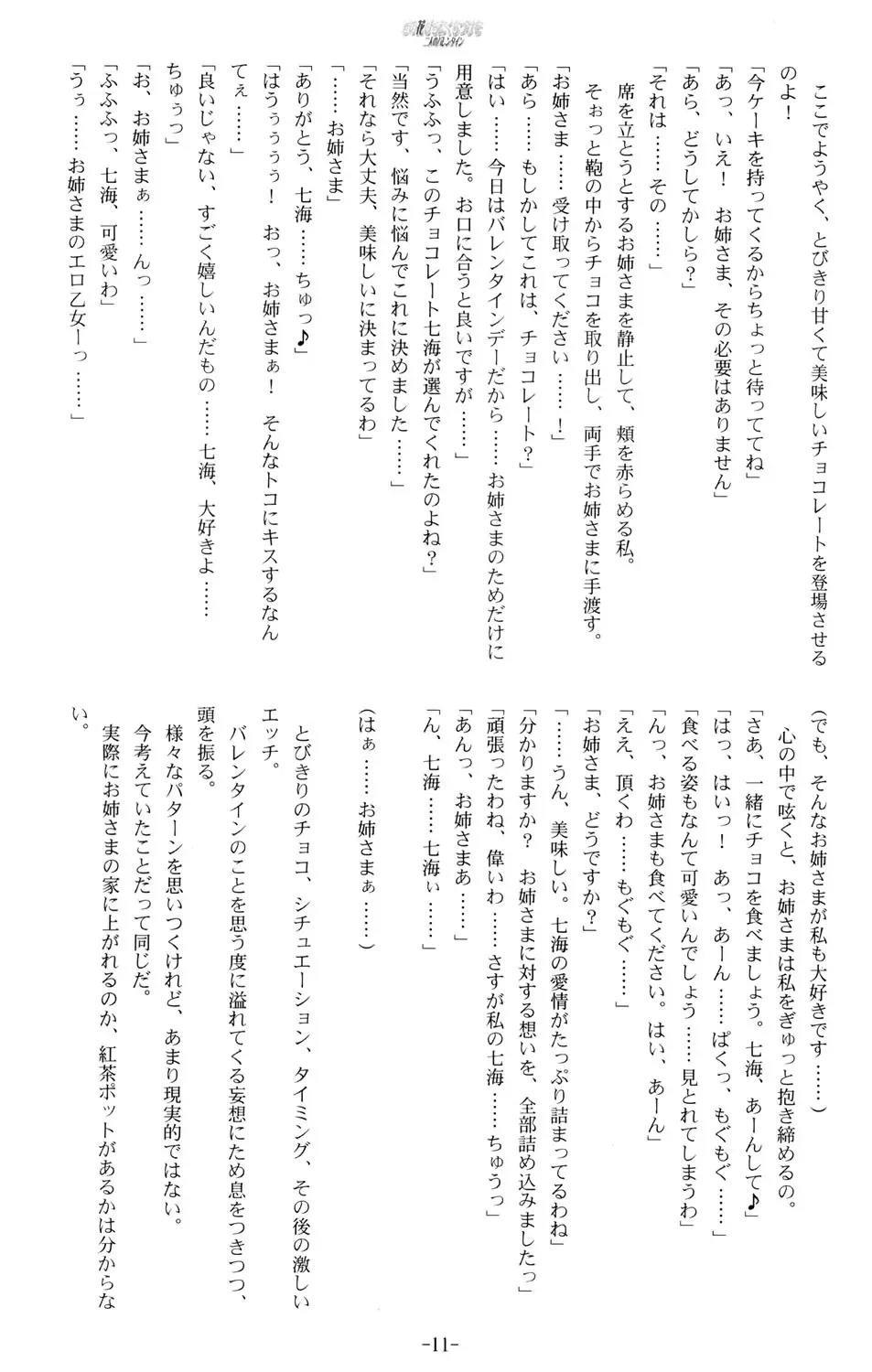 [Kani Biimu - Peko] Sono Hanabira ni Kuchizuke o - Futari no Valentine Fhentai - Page 10