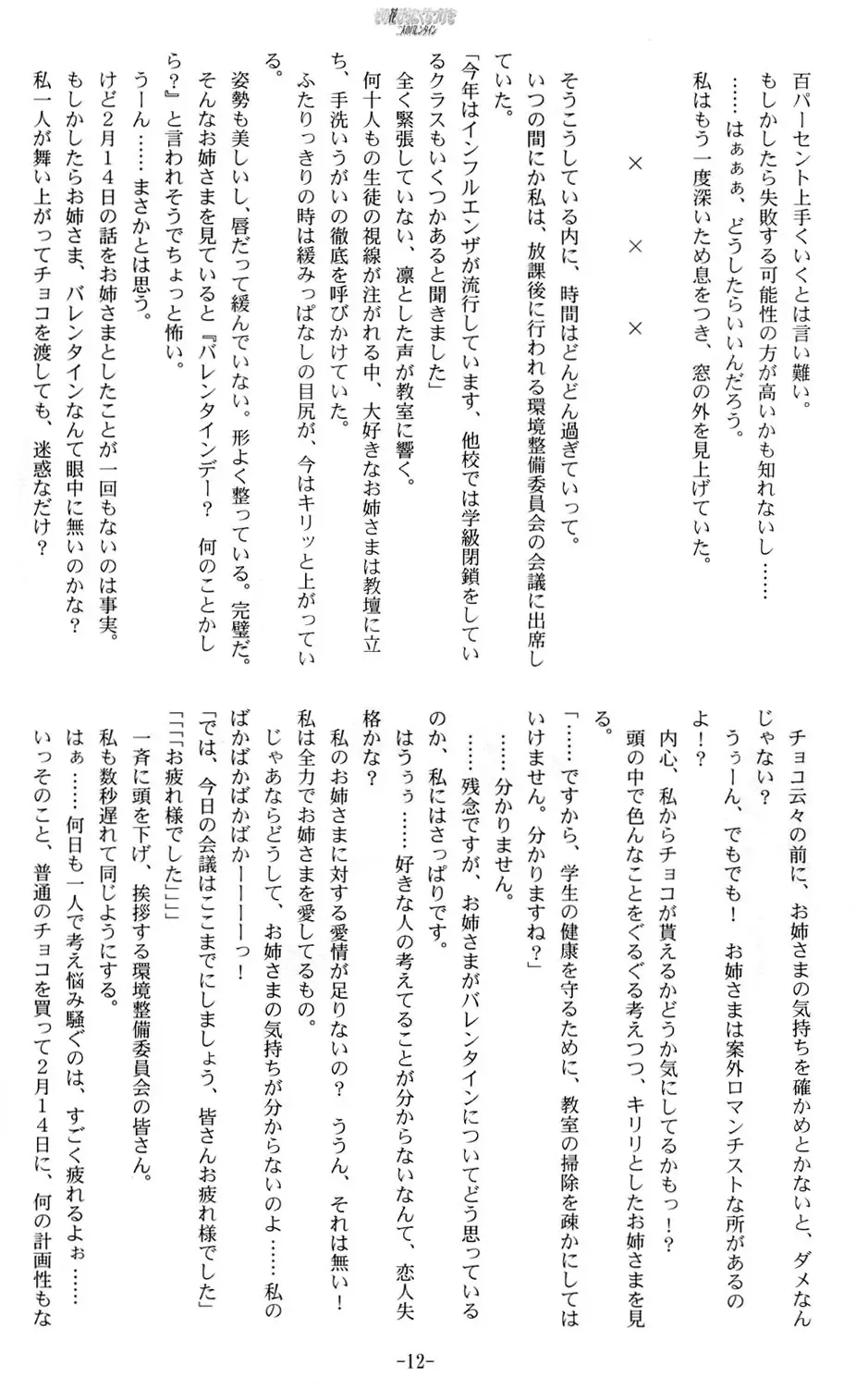 [Kani Biimu - Peko] Sono Hanabira ni Kuchizuke o - Futari no Valentine Fhentai - Page 11