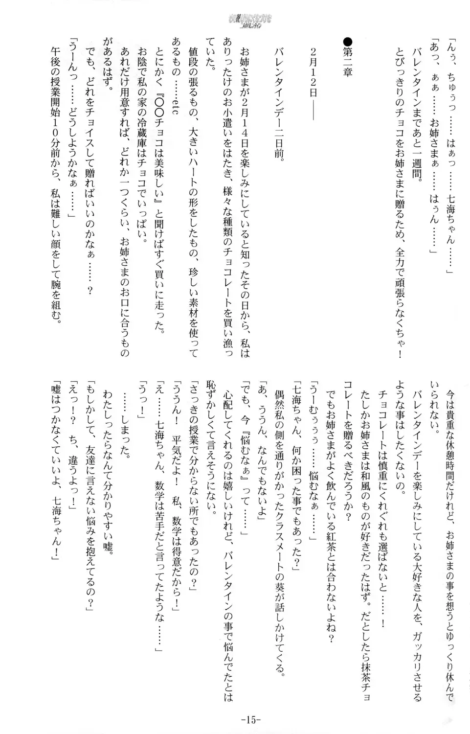 [Kani Biimu - Peko] Sono Hanabira ni Kuchizuke o - Futari no Valentine Fhentai - Page 14