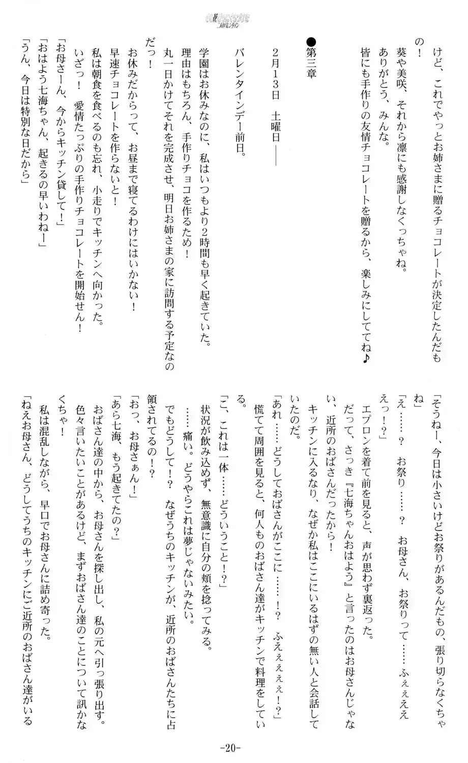 [Kani Biimu - Peko] Sono Hanabira ni Kuchizuke o - Futari no Valentine Fhentai - Page 19