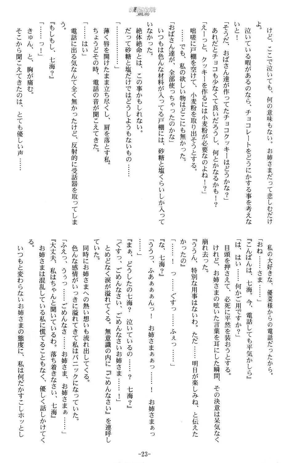 [Kani Biimu - Peko] Sono Hanabira ni Kuchizuke o - Futari no Valentine Fhentai - Page 22