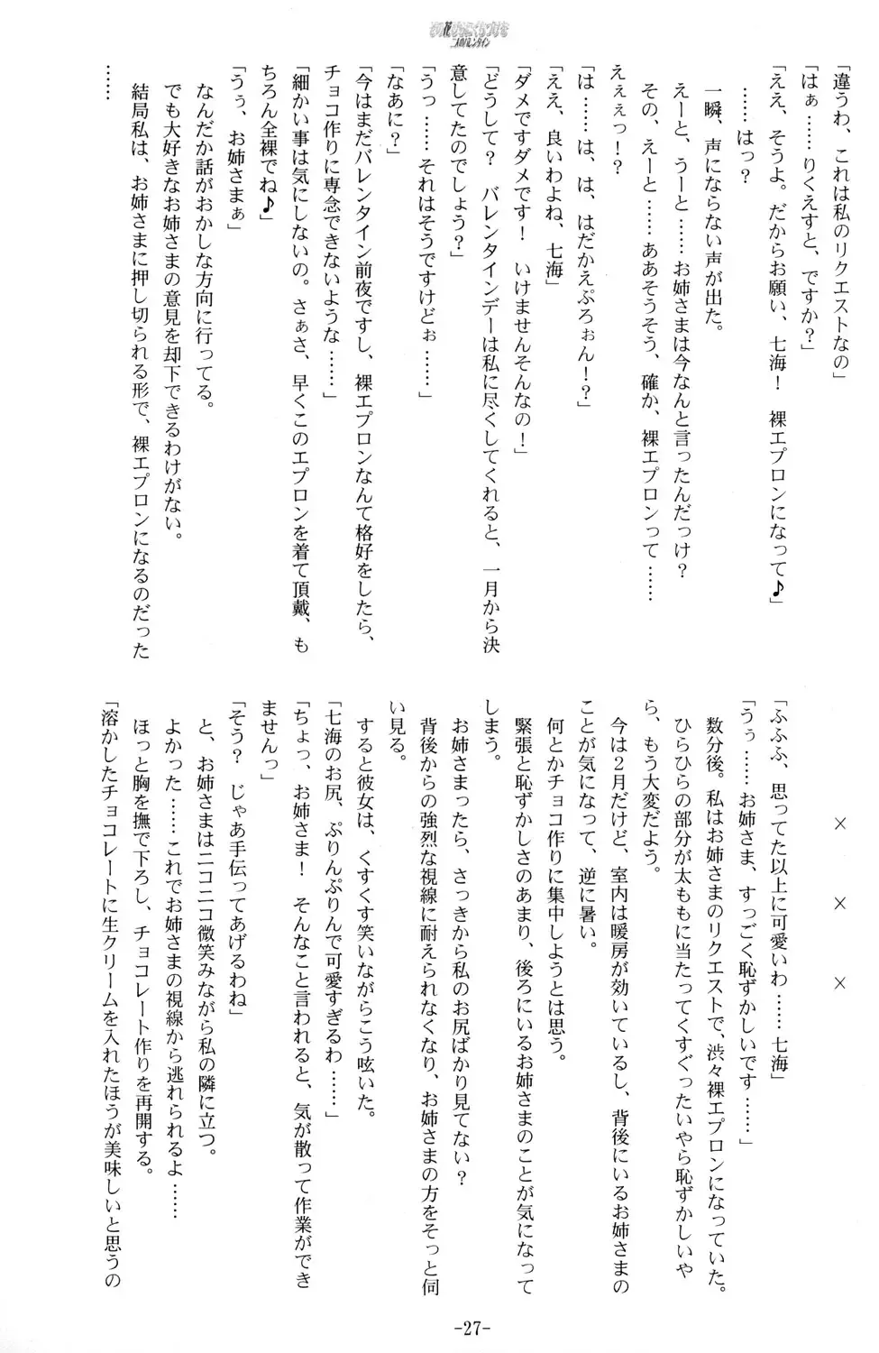 [Kani Biimu - Peko] Sono Hanabira ni Kuchizuke o - Futari no Valentine Fhentai - Page 26