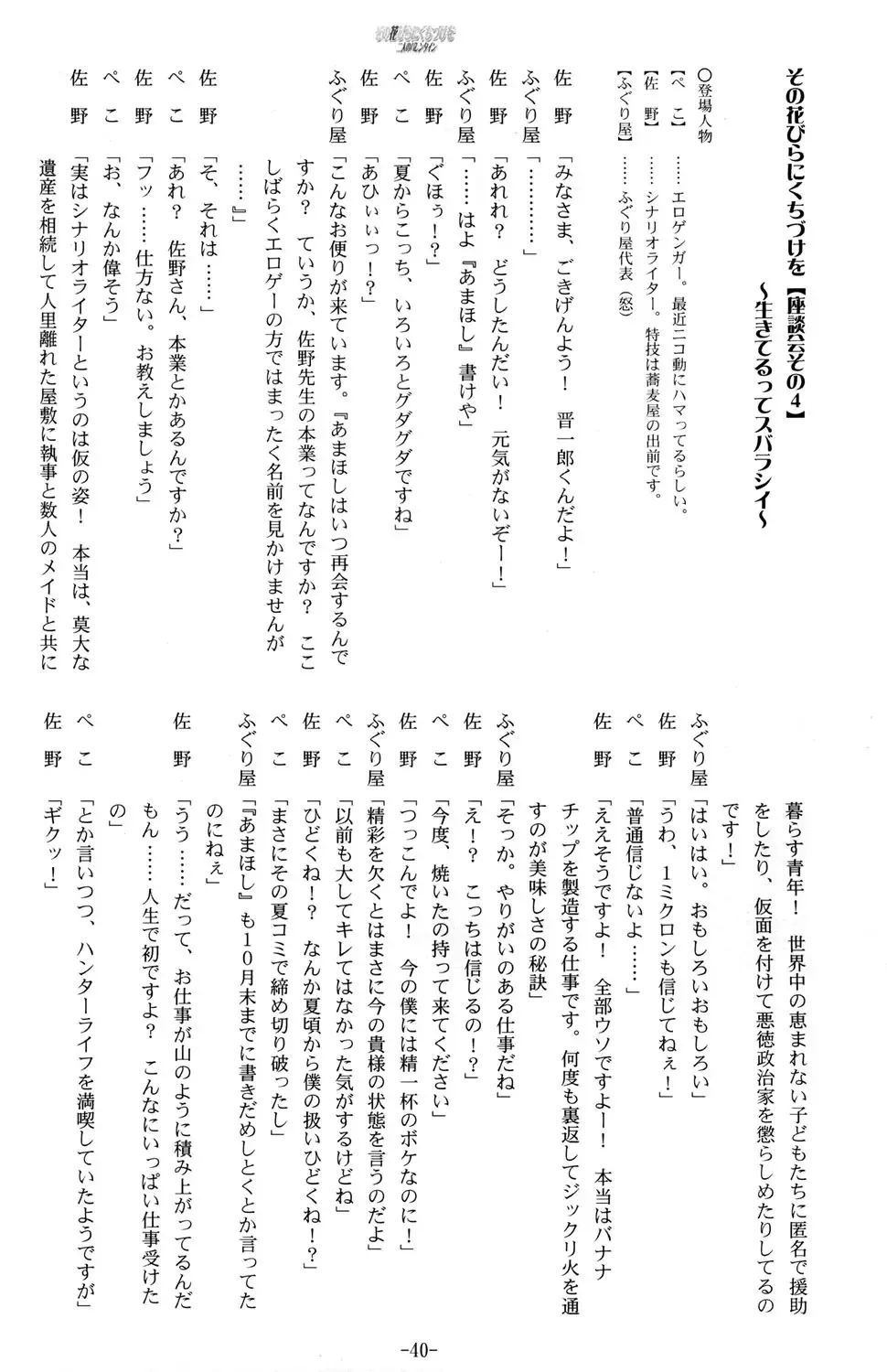 [Kani Biimu - Peko] Sono Hanabira ni Kuchizuke o - Futari no Valentine Fhentai - Page 39