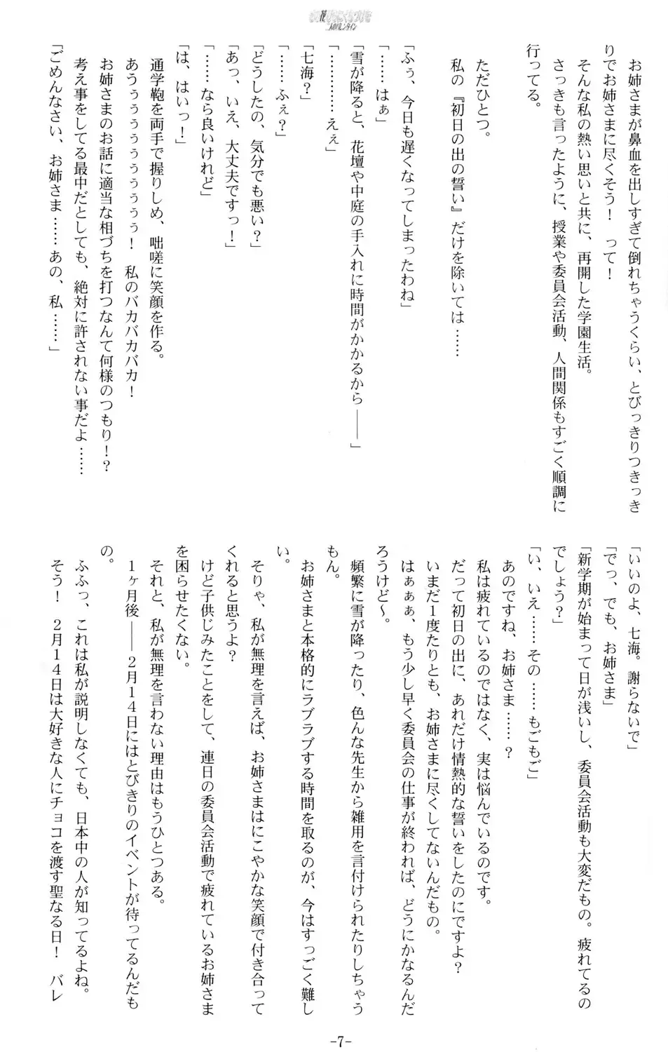 [Kani Biimu - Peko] Sono Hanabira ni Kuchizuke o - Futari no Valentine Fhentai - Page 6