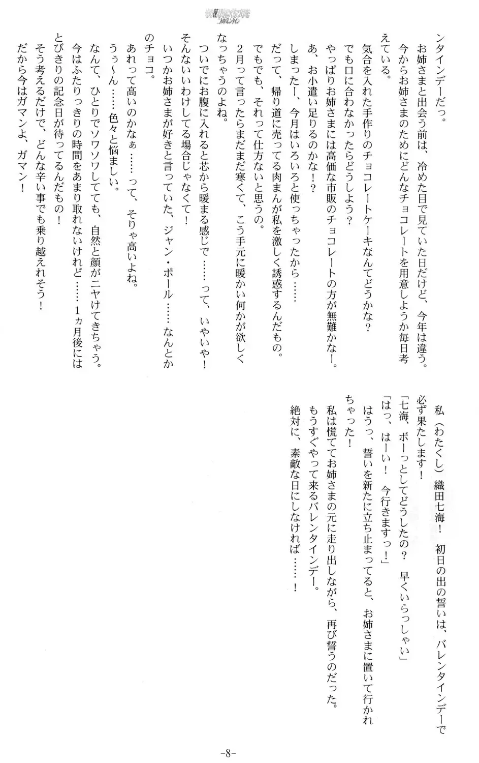 [Kani Biimu - Peko] Sono Hanabira ni Kuchizuke o - Futari no Valentine Fhentai - Page 7