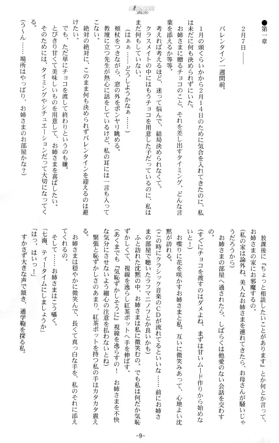 [Kani Biimu - Peko] Sono Hanabira ni Kuchizuke o - Futari no Valentine Fhentai - Page 8