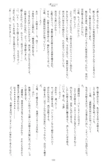 [Kani Biimu - Peko] Sono Hanabira ni Kuchizuke o - Futari no Valentine Fhentai - Page 12