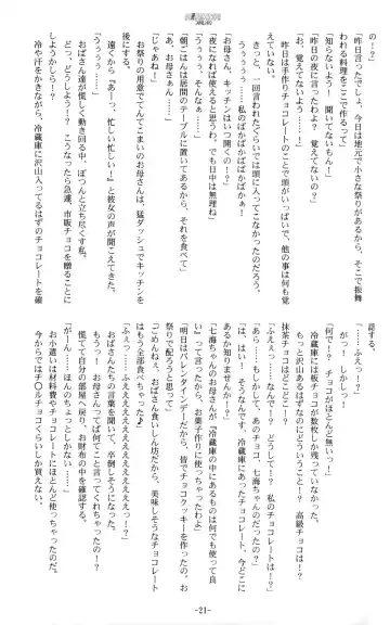 [Kani Biimu - Peko] Sono Hanabira ni Kuchizuke o - Futari no Valentine Fhentai - Page 20