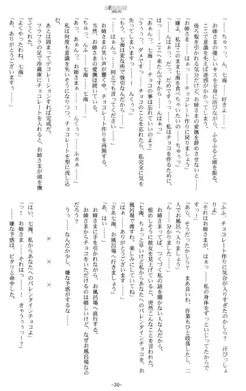 [Kani Biimu - Peko] Sono Hanabira ni Kuchizuke o - Futari no Valentine Fhentai - Page 29