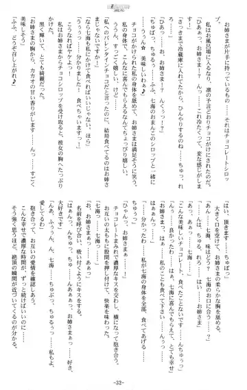 [Kani Biimu - Peko] Sono Hanabira ni Kuchizuke o - Futari no Valentine Fhentai - Page 31