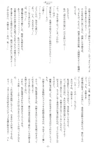 [Kani Biimu - Peko] Sono Hanabira ni Kuchizuke o - Futari no Valentine Fhentai - Page 6