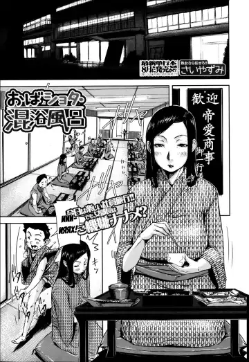 Read [Saiyazumi] Oba Shota Konyoku Buro | Lady In The Mixed Bath - Fhentai